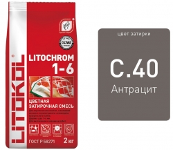 Затирка цементная Litochrom C.40 Антрацит 2 кг