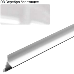 Внутренний алюминиевый профиль для плитки универсальный PV30-03 серебро блестящее, 2700 мм