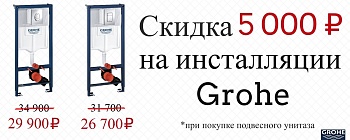    Grohe